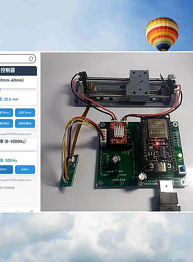 开源ESP32滑台控制器开发套件 步进电机滑台 DIY 3D打印 极客科技