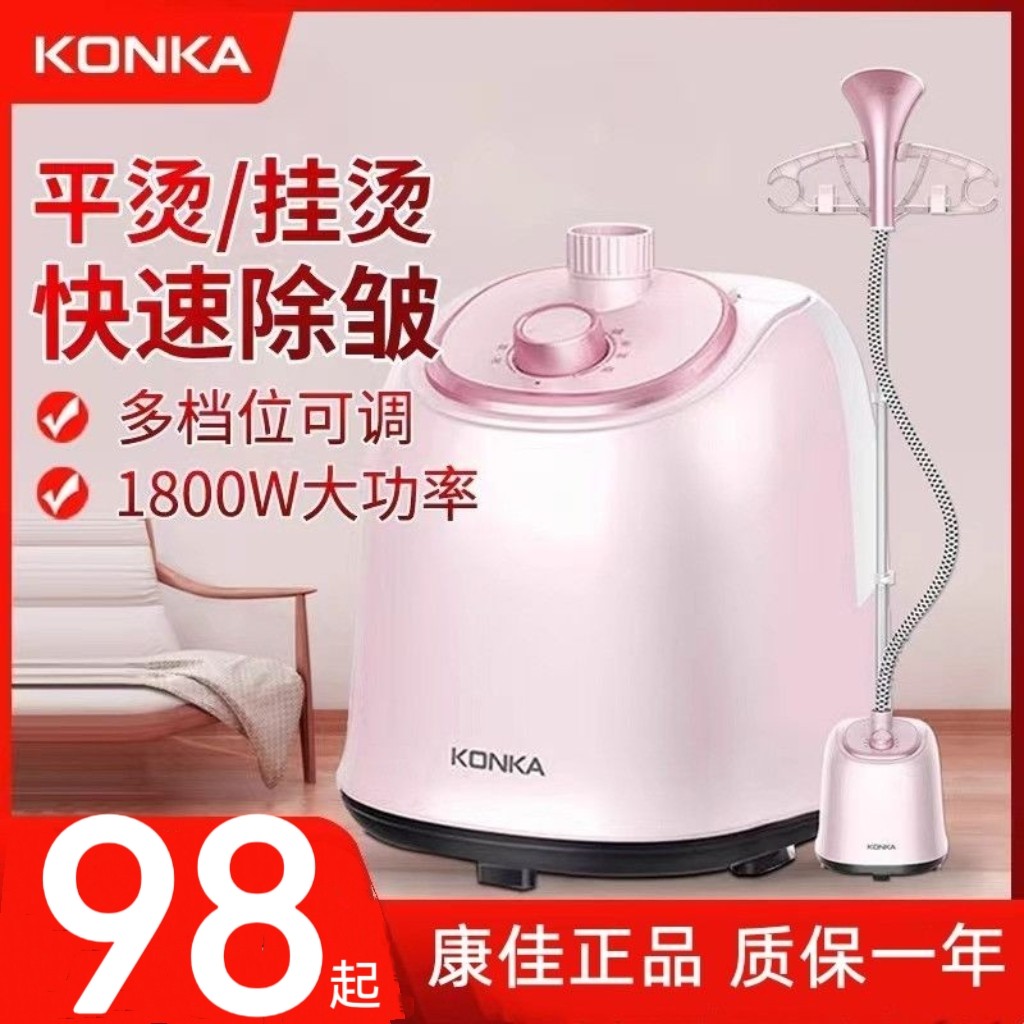 康佳挂烫机家用蒸汽电熨斗手持小挂烫机/全自动熨烫机