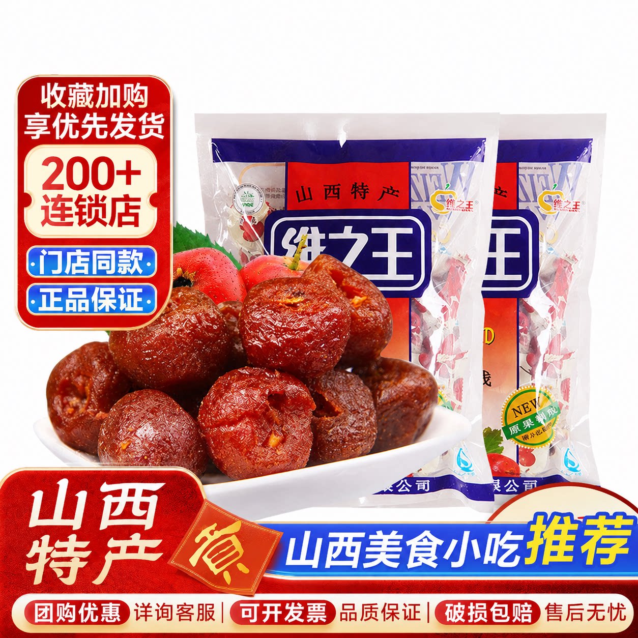 维之王山楂蜜饯果脯500g*2袋装山西特产空心山楂球开胃零食小包装