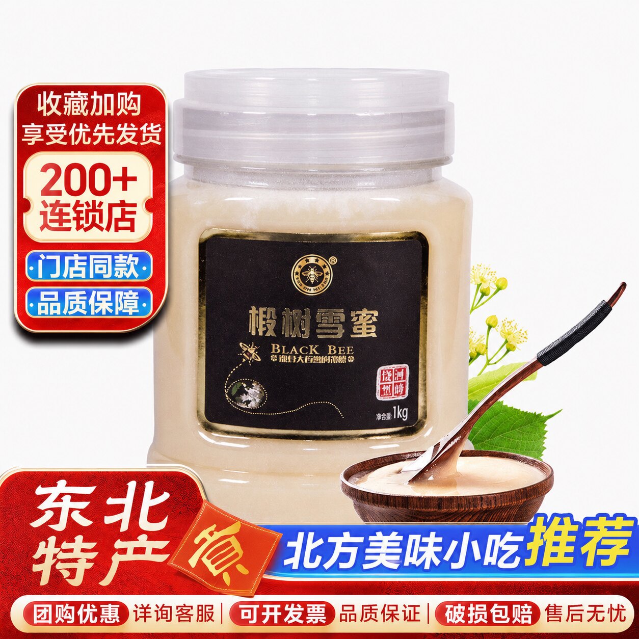 冰雪黑蜂椴树雪蜜1000g纯蜂蜜自然农家自产东北饶河特产结晶白蜜