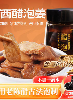 上水井无添加醋泡姜安徽铜陵姜仔200g腌制姜片特产醋泡黑豆醋泡蒜
