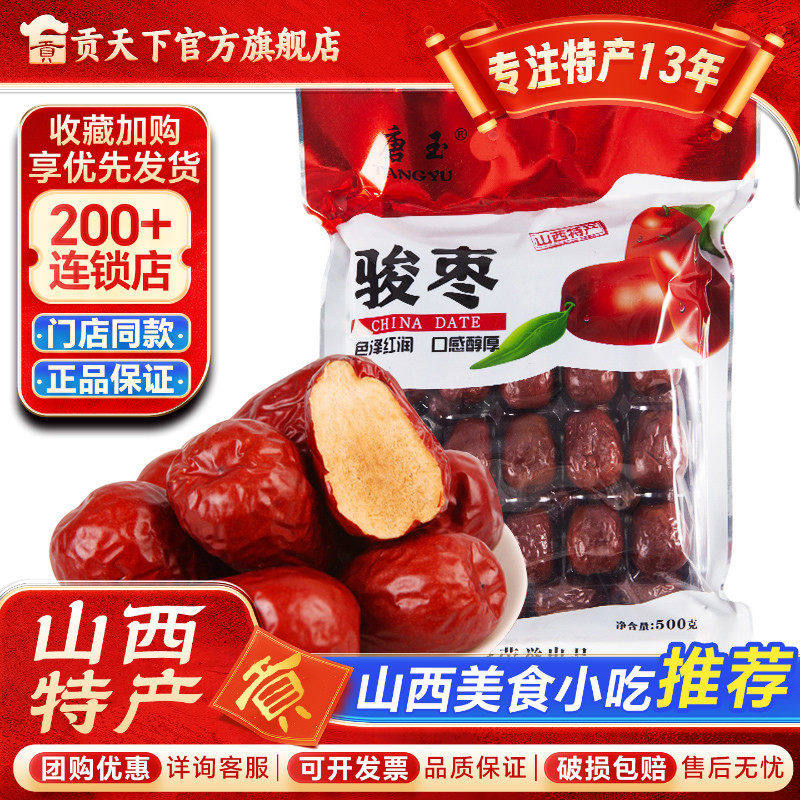 唐玉金骏枣500g袋装大枣果干休闲零食可夹核桃交城山西特产红枣子