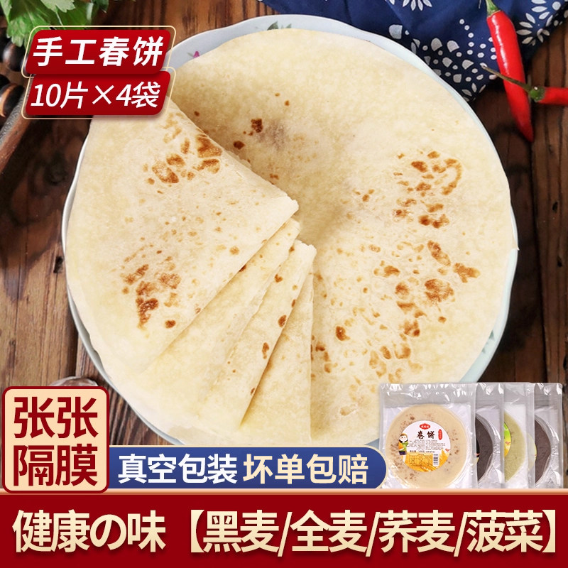 黑全麦荞麦卷饼春饼皮墨西哥筋饼半成品粗粮单饼老北京鸡肉卷薄饼