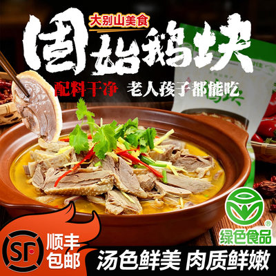 河南信阳固始鹅块1350gx2包特产正宗熟食鹅汤菜肴火锅