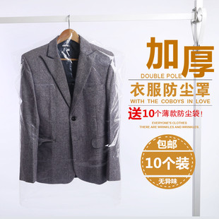 衣服防尘袋西服套加长大衣罩干洗店加厚透明塑料挂衣袋衣物收纳袋