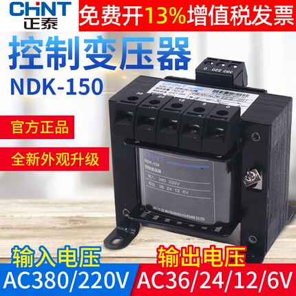 正泰控制变压器BK-150W输入380V 220V转/36V 24V 12V伏交流NDK VA
