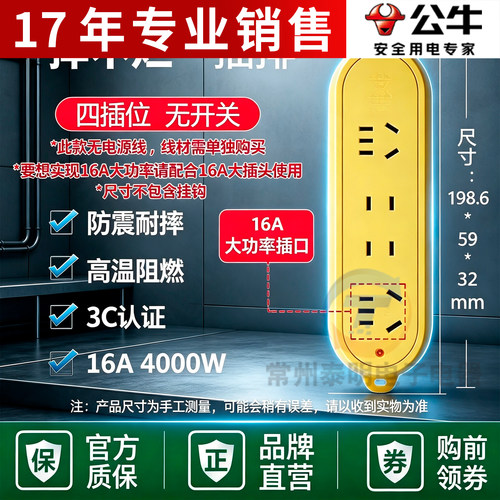 公牛插座摔不烂无线工程装修C3D接线板C5D防摔耐磨16A大功率4000W