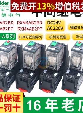 施耐德中间RXM2AB2P7 RXM4BD小型电磁继电器XM4直流24VDC交流220V