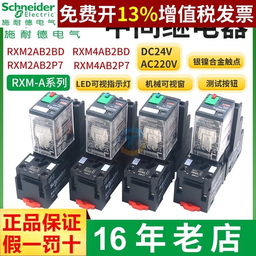 正品施耐德继电器14年老店保真