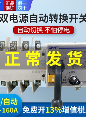 正泰双电源自动转换开关380v双向切换智能控制器快速互换NH40 SZ