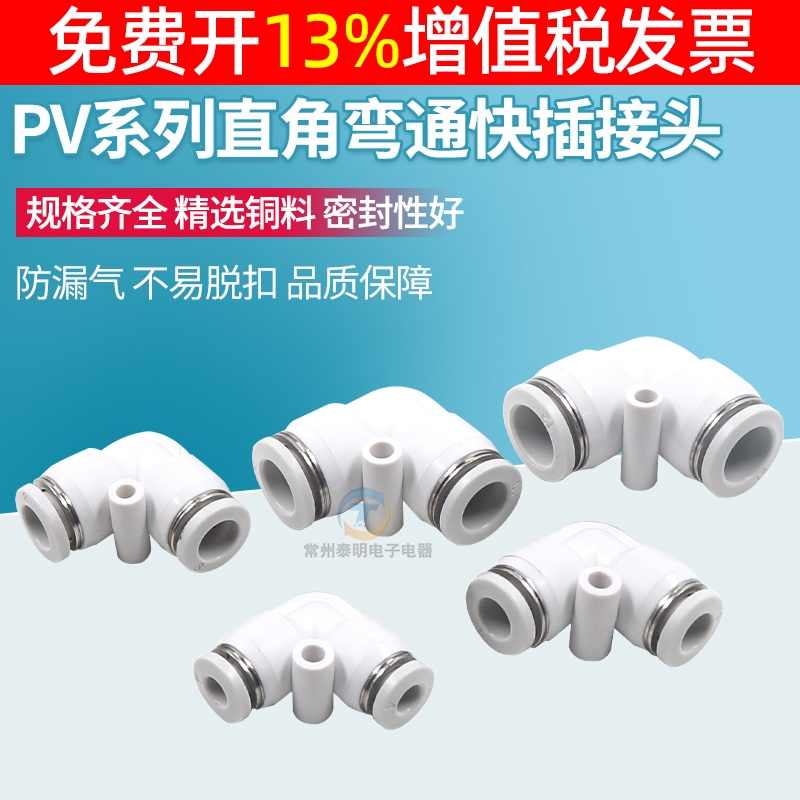 PV气管气动气线快速接头4/6/8