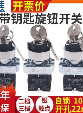 一佳XB2-BG21电源锁33带钥匙开关2位3档10Y2选择20Y3旋转旋钮22mm