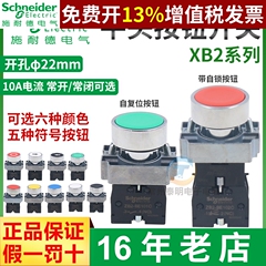 施耐德22mm自复位2平头启动按钮开关头XB2BA31常闭触点ZB2-BE101C