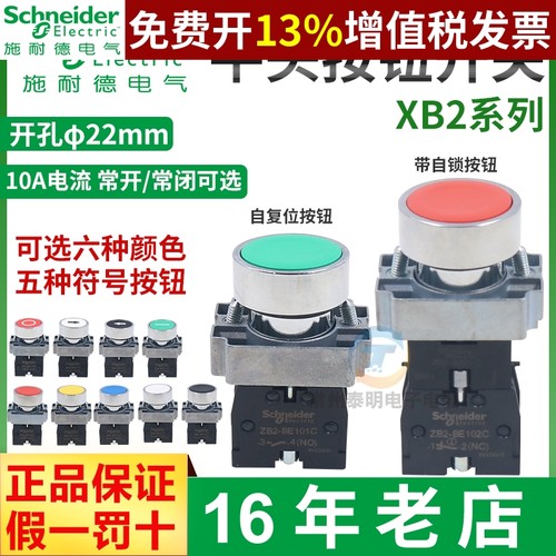 施耐德XB2自复位自锁按钮开关