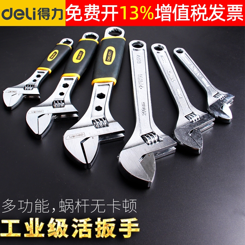 得力工具板手活扳活络活动活口扳手6 8 10 12 15寸开口带刻度板子