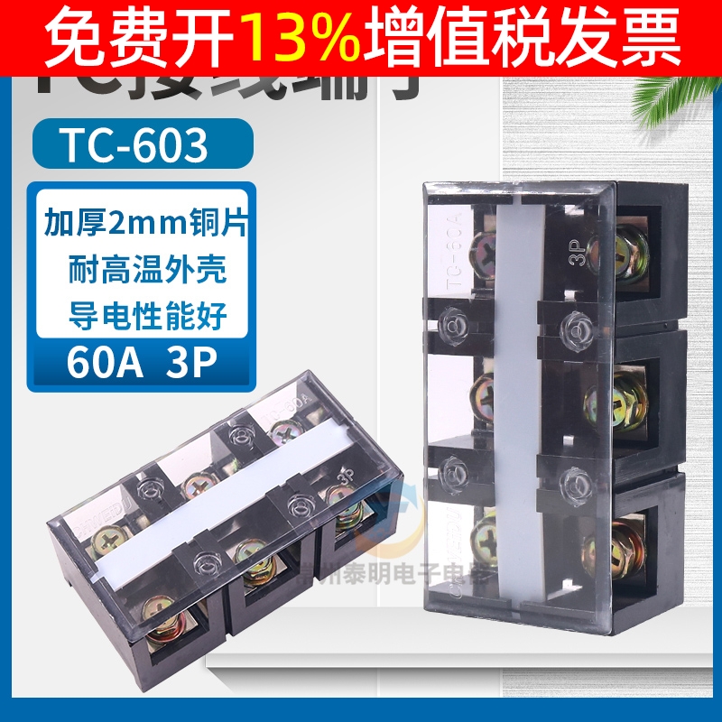 接线端子大电流加厚铜片TC-603