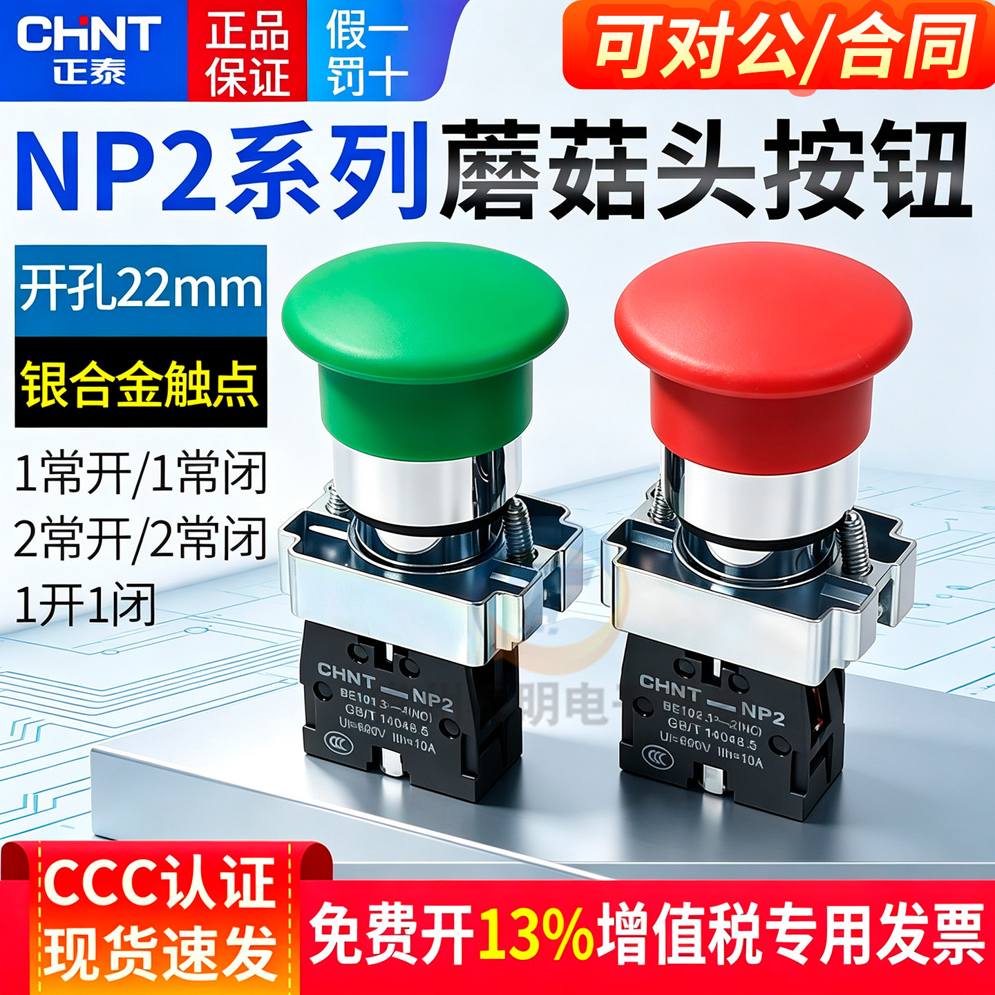 正泰蘑菇头按钮开关XB2图片