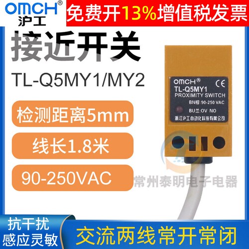 正品OMCH沪工接近开关14年老店