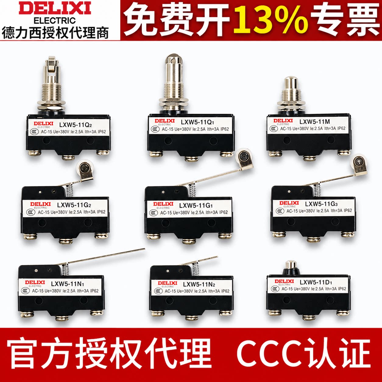 德力西限位380V微动开关YBLXW-5行程开关11G1 G2  11M 11N1 11N2