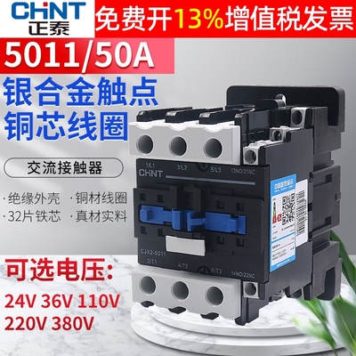 正泰AC交流接触器50A三相380V单相36V110V24V电器220V安CJX2-5011