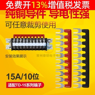 接线端子排TD-1510电线10P位并联短接片连接片短路短接条1进5出10