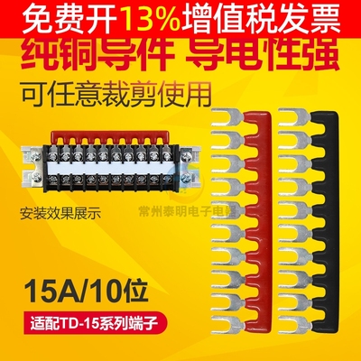 卡导轨组合式接线端子TD10位