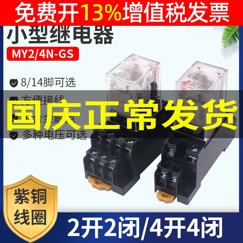 正品欧姆龙OMRON电磁继电器MY4