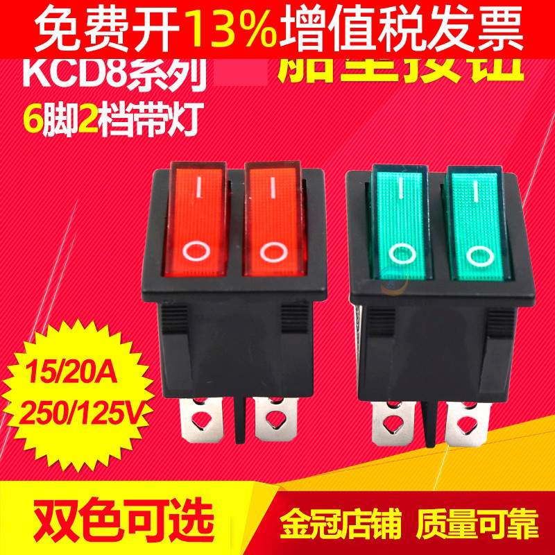 红色船型开关双路双联6脚2档