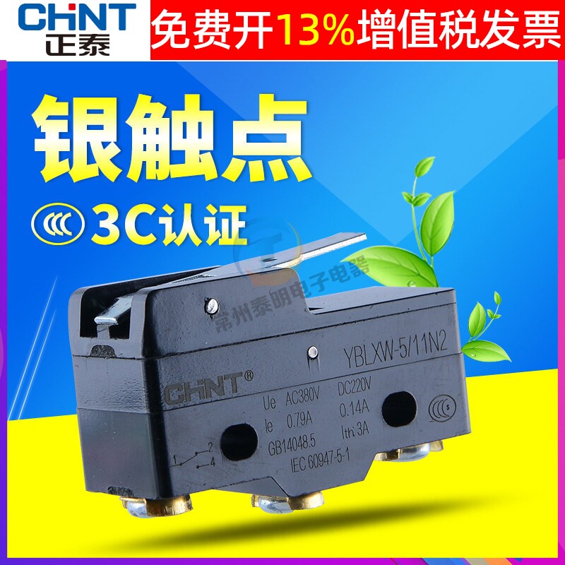 正泰行程限位开关微动开关YBLXW5-11N2短柄 一开一闭小型按键3脚