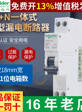 正品施耐德iDPNA Vigi+漏电断路器漏保保护器10/16/20/25/32 1P+N