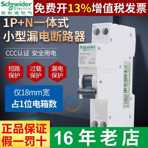 施耐德漏电断路保护iDPNAVigi+