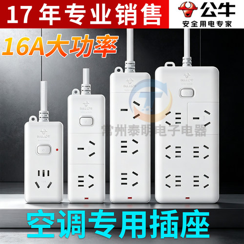 公牛10a转16a空调专用插座转换器插排插16安大功率插线GN-406D3米