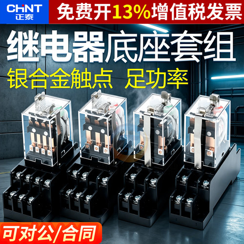 正品正泰中间继电器JZX-22F系列