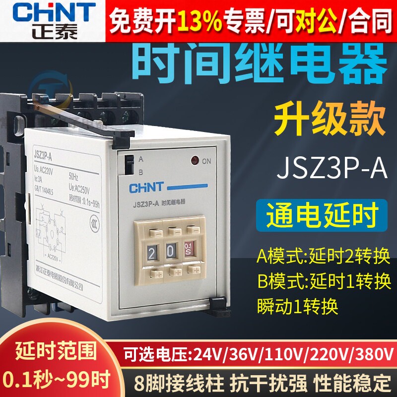 正品正泰时间继电器银点保3年