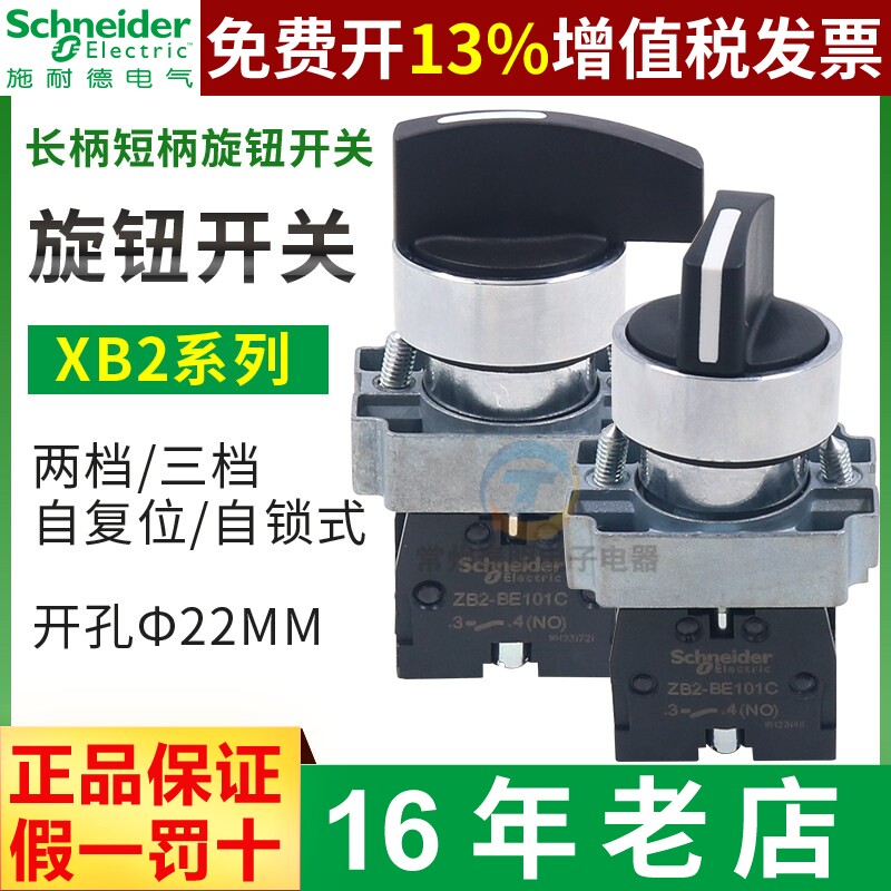 22mm施耐德选择开关二档三自锁XB2-BD21C 1常开旋钮转换BD25 BD33