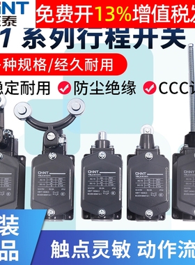正泰YBLX-K1行程开关311微动JLXK1限位211开关411滚轮摇臂5A器111