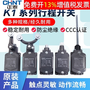 正泰YBLX K1行程开关311微动JLXK1限位211开关411滚轮摇臂5A器111