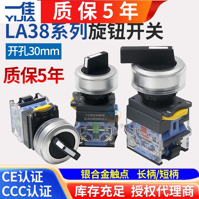 一佳LA38-11XB/2两档2档位长手柄30MM转换旋钮主令开关1常开1常闭