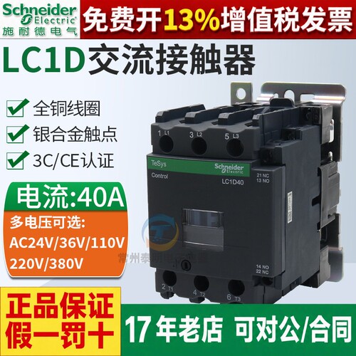 正品施耐德接触器16年老店保真