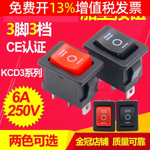按键翘板船型自锁开关KCD10