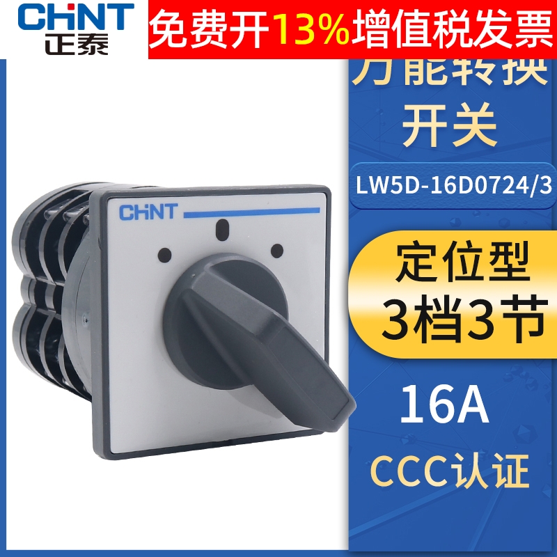 正品正泰组合开关银触点保3年