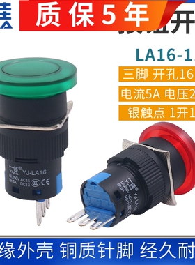 一佳按钮开 关按压式LA16-11M蘑菇头点动自覆位红色绿16mm常开 常