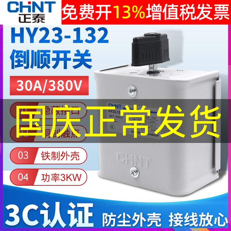 正品正泰倒顺开关14年老店保真