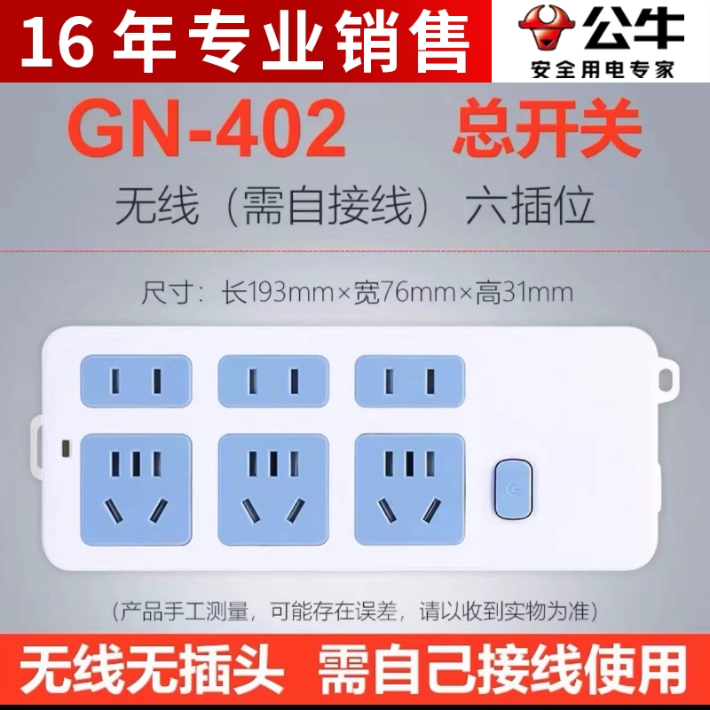 公牛无线插座排插不带线无线插线板接线板新国标带安全防护GN-402