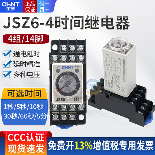 正品正泰时间继电器银点保3年