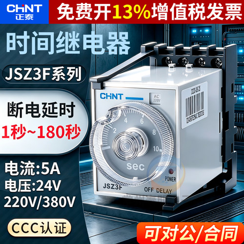 正品正泰断电时间继电器保3年