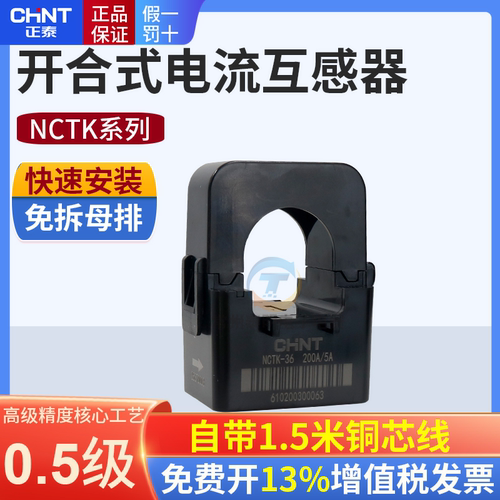 正泰开口式电流互感器NCTK开合式