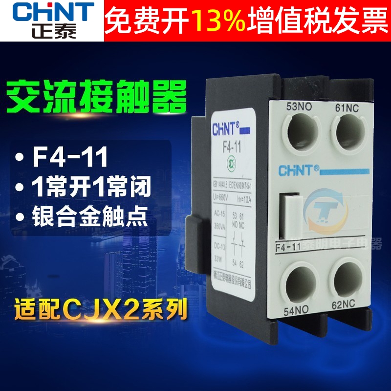 正泰交流接触器辅助触头CJX2 F4-11一常开一常开触头组220v开关12