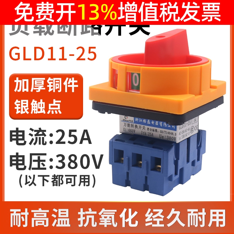 格磊GLD11-25A安负载断路开关