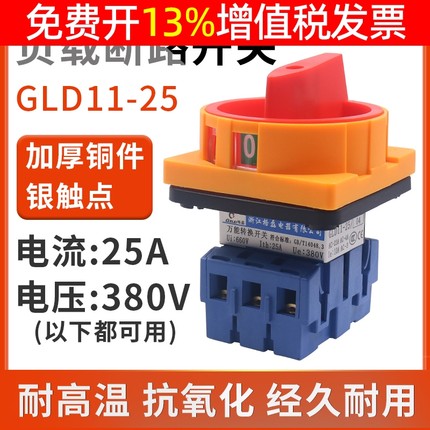 格磊GLD11-25A安负载断路开关3P电源切断负荷三相380V转换切换器